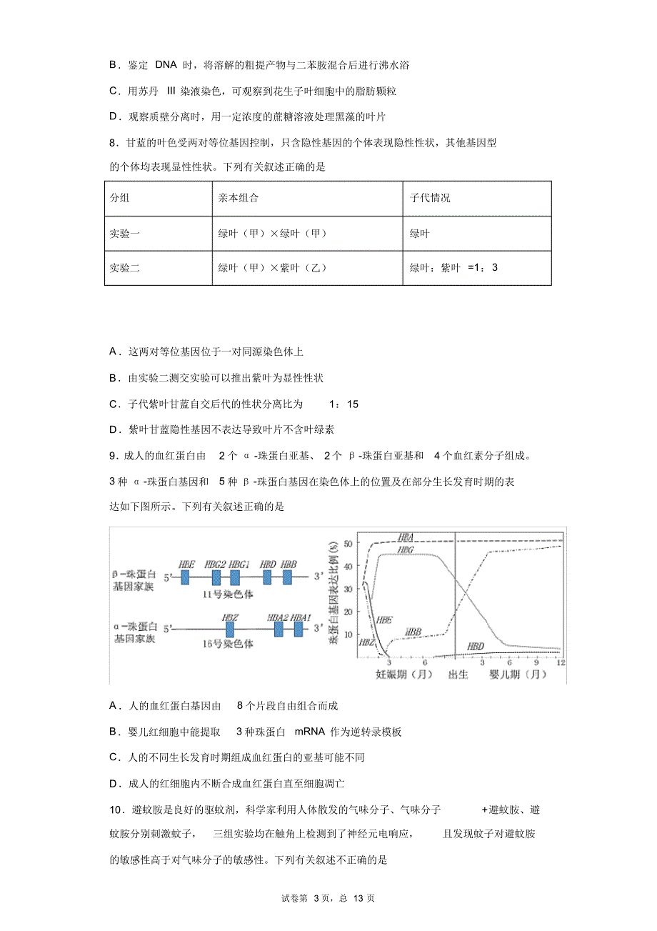 北京市丰台区2019-2020学年高三上学期期末生物试题_第3页