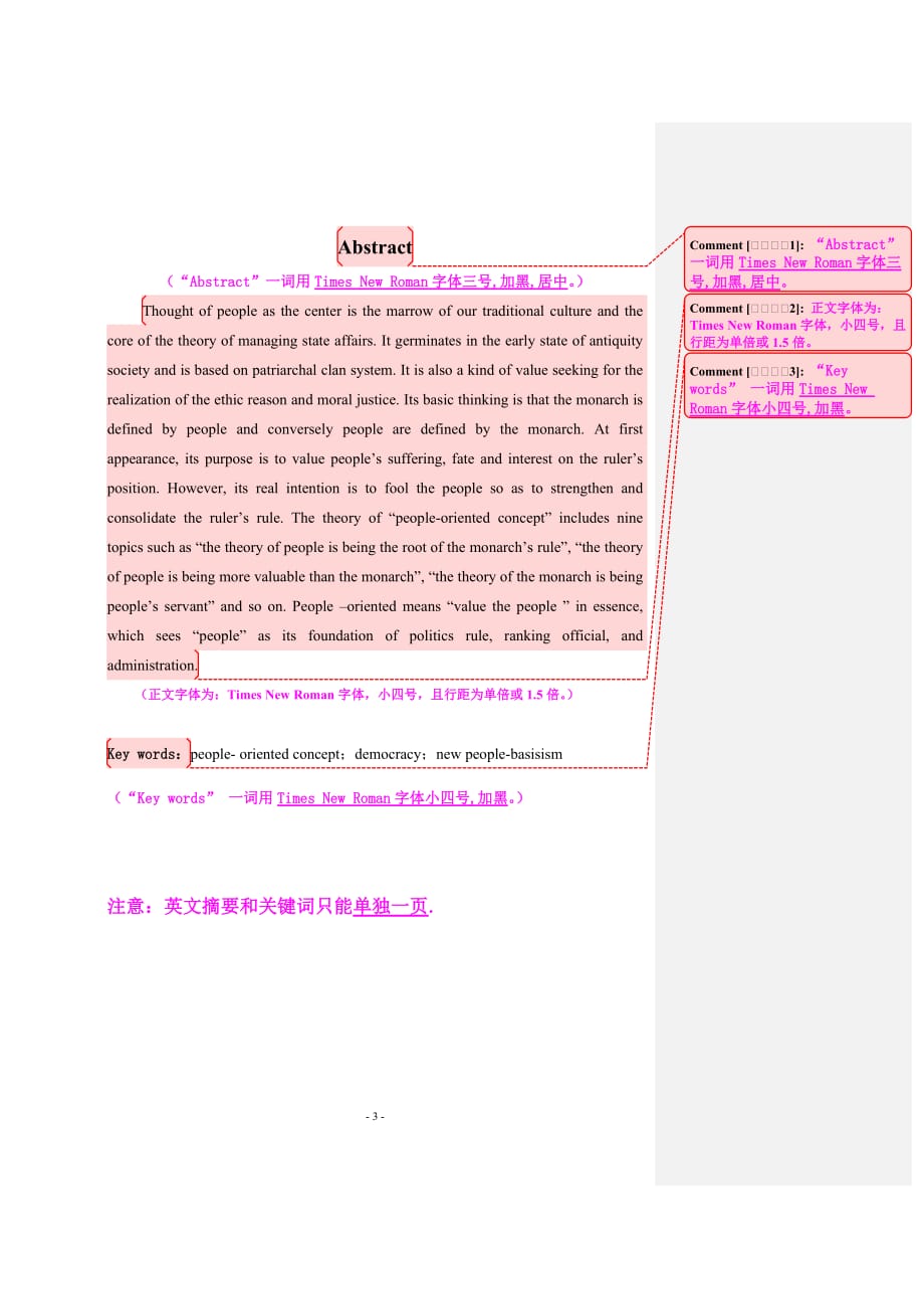 毕业论文标题、中英文摘要、关键词和目录的格式（2020年12月整理）.doc_第3页