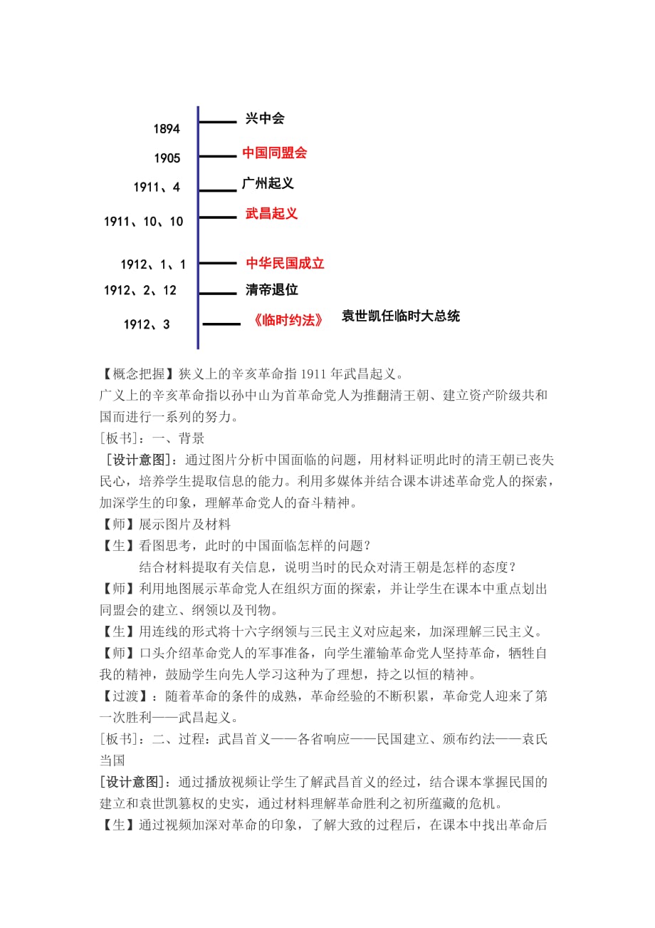高中历史必修第15课《辛亥革命》教案_第2页