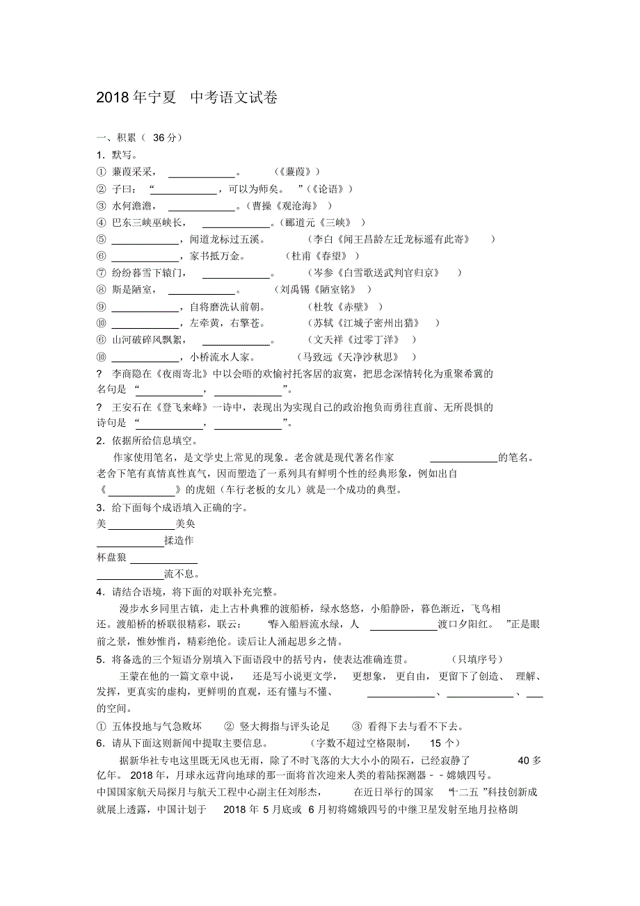 2018年宁夏中考语文试卷解析版_第1页