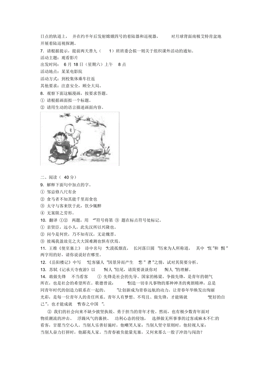 2018年宁夏中考语文试卷解析版_第2页