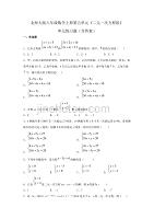 北师大版八年级数学上册第五单元《二元一次方程组》单元练习题（含答案）2