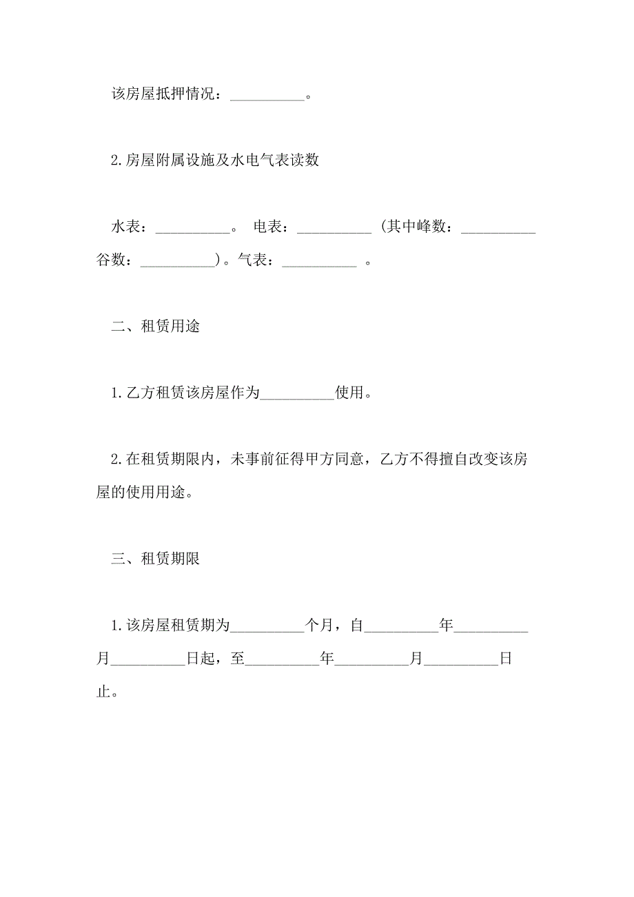 2021年住宅居间合同范本_第2页