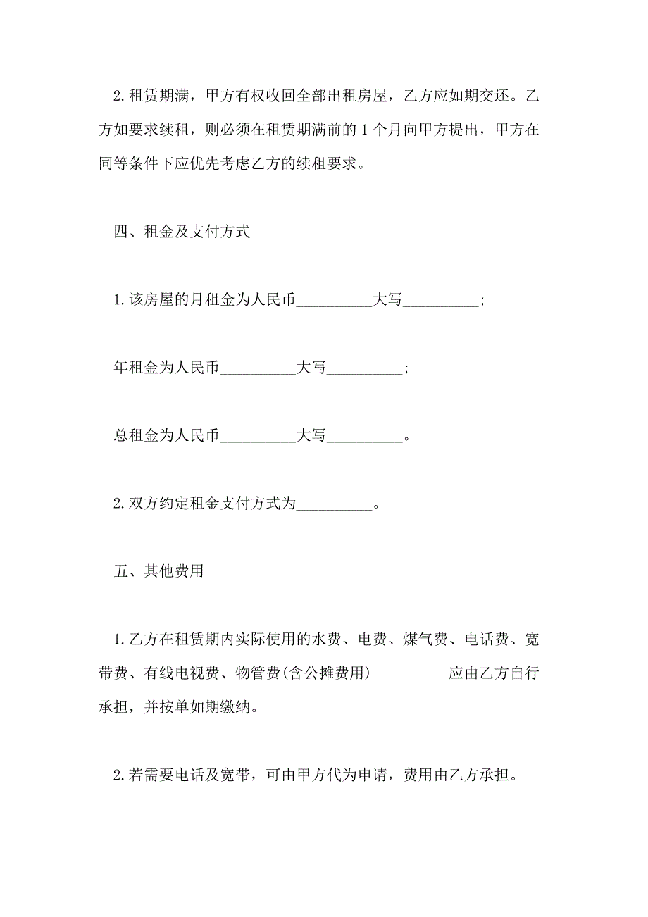 2021年住宅居间合同范本_第3页