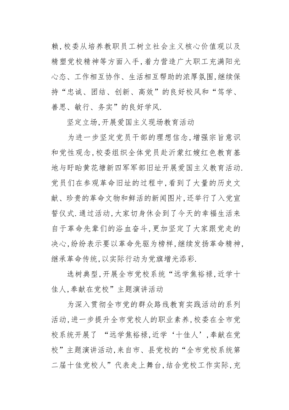 市委党校领导班子20XX年述职述廉报告_第2页