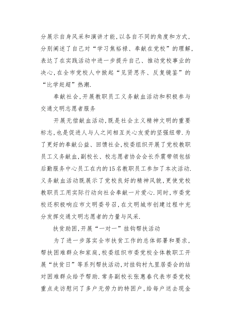 市委党校领导班子20XX年述职述廉报告_第3页