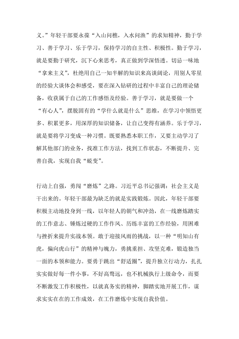 科技自立自强党员干部个人学习心得感悟范文五_第2页