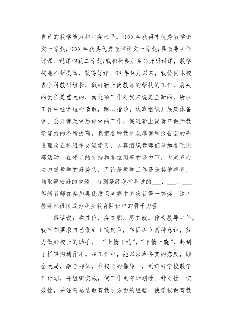 小学优秀教师先进事迹材料精选_第3页