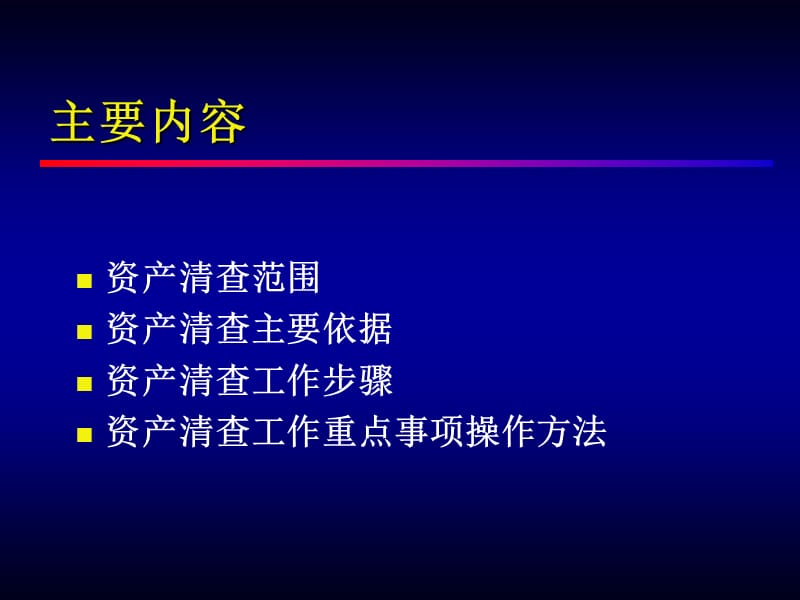 全省会议行政单位资产清查工作培训ppt-IASBSta_第2页