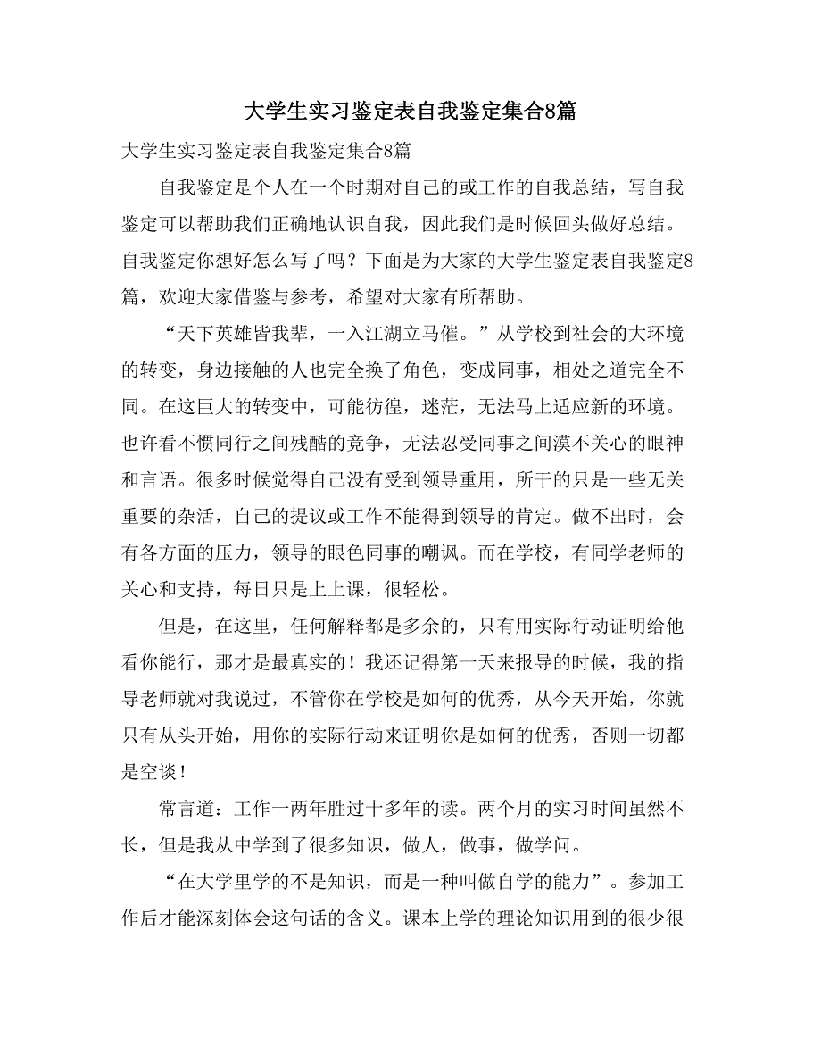 大学生实习鉴定表自我鉴定集合8篇_第1页