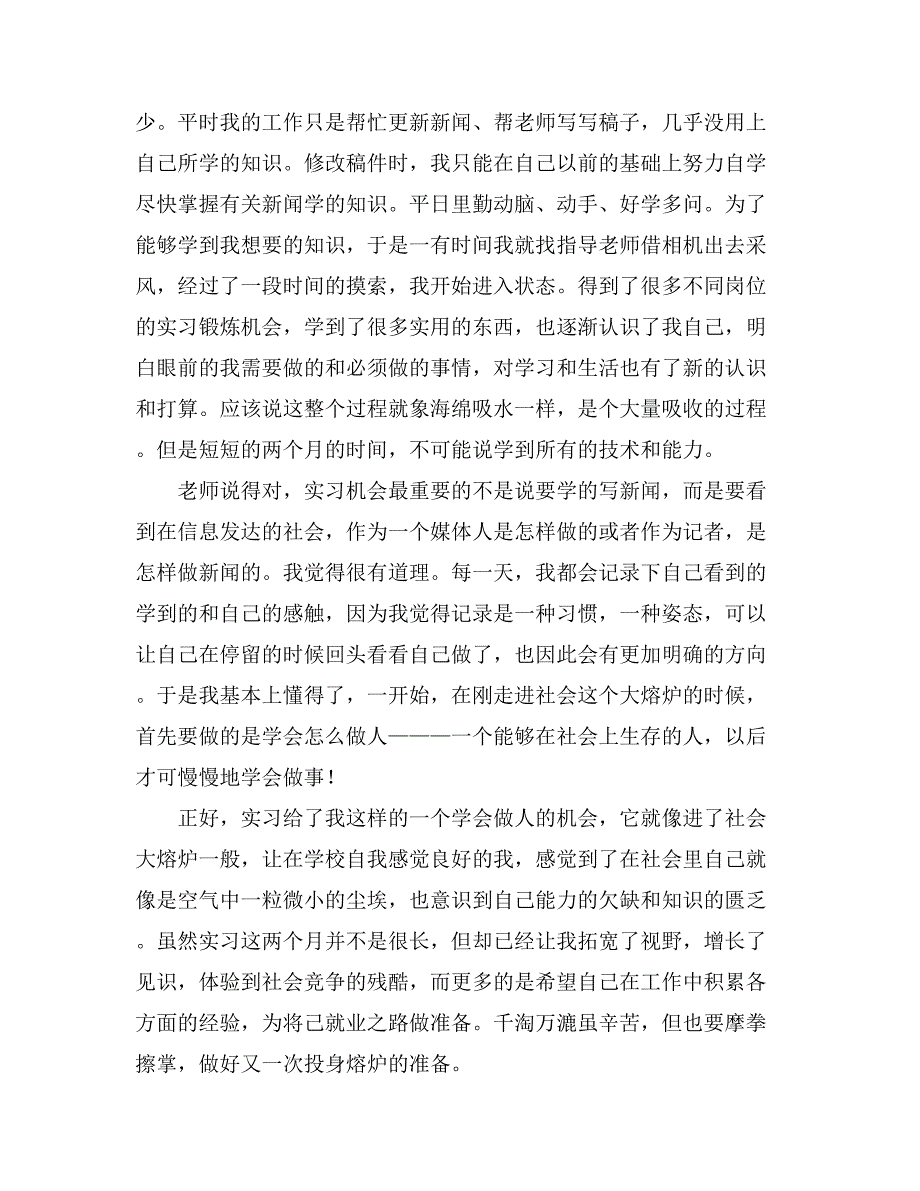 大学生实习鉴定表自我鉴定集合8篇_第2页