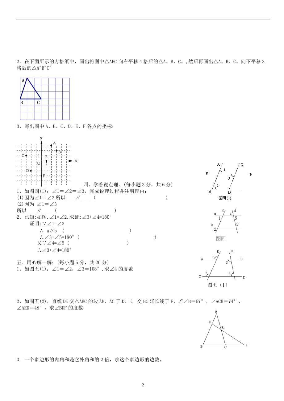 初一下册数学期中试卷（2020年12月整理）.doc_第2页