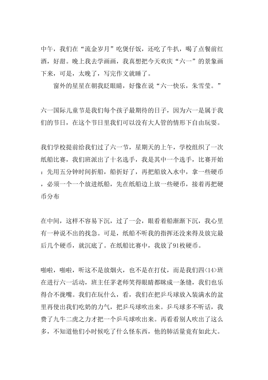 2020欢乐的六一儿童节作文_第2页