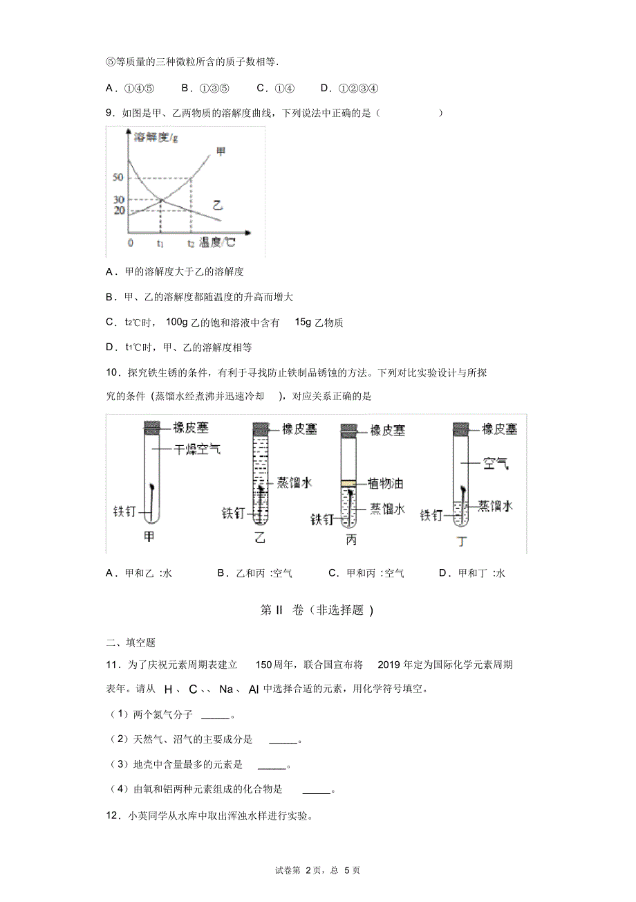 甘肃省九年级下学期开学考试化学试题_第2页