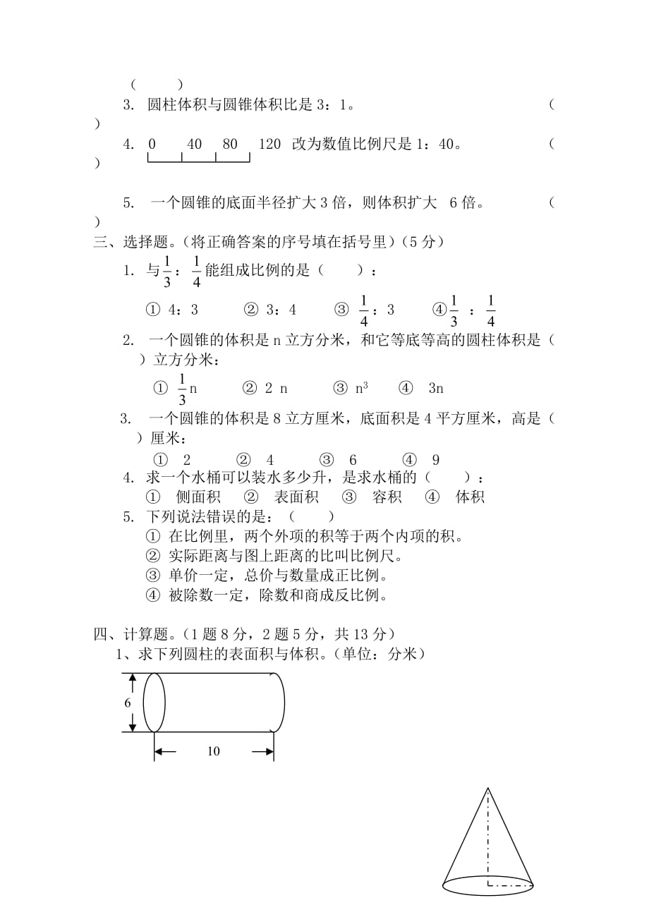 （精选）小学六年数学下册期中试题_第2页