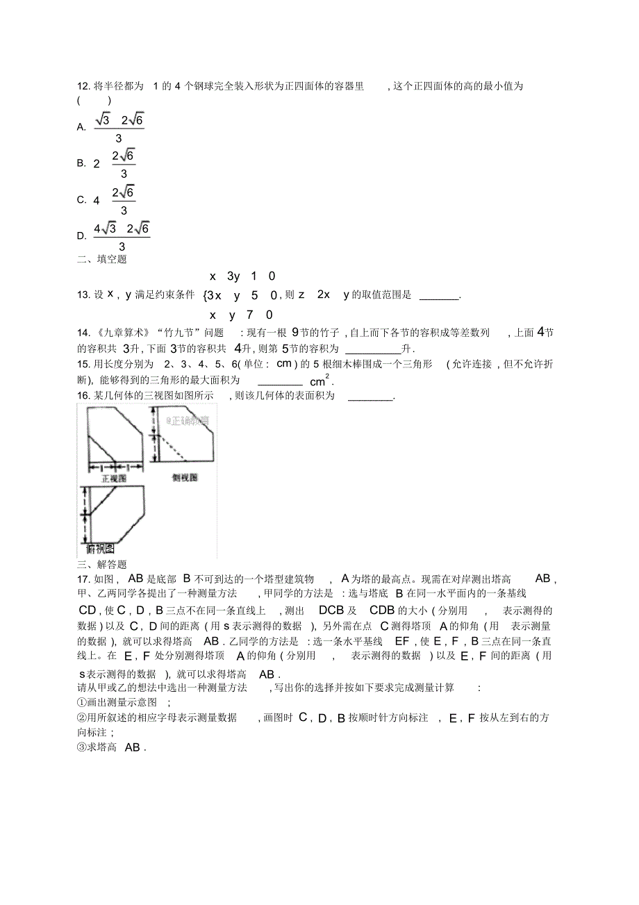 2020年河北省邯郸市实验中学高三数学(理)高考模拟测试卷四_第3页