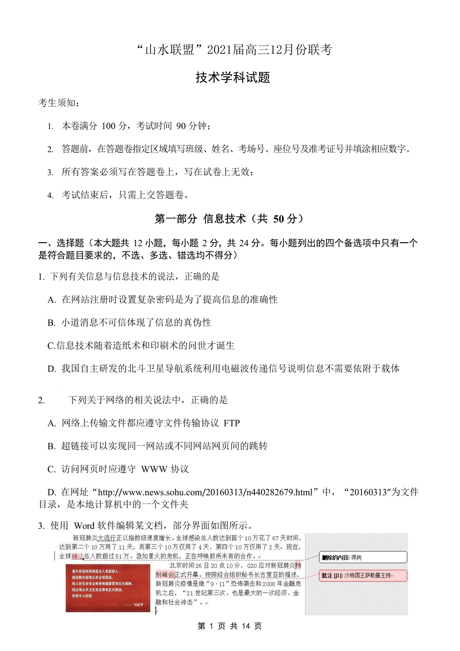 浙江省山水联盟2021届高三12月联考技术试题 Word版含答案_第1页