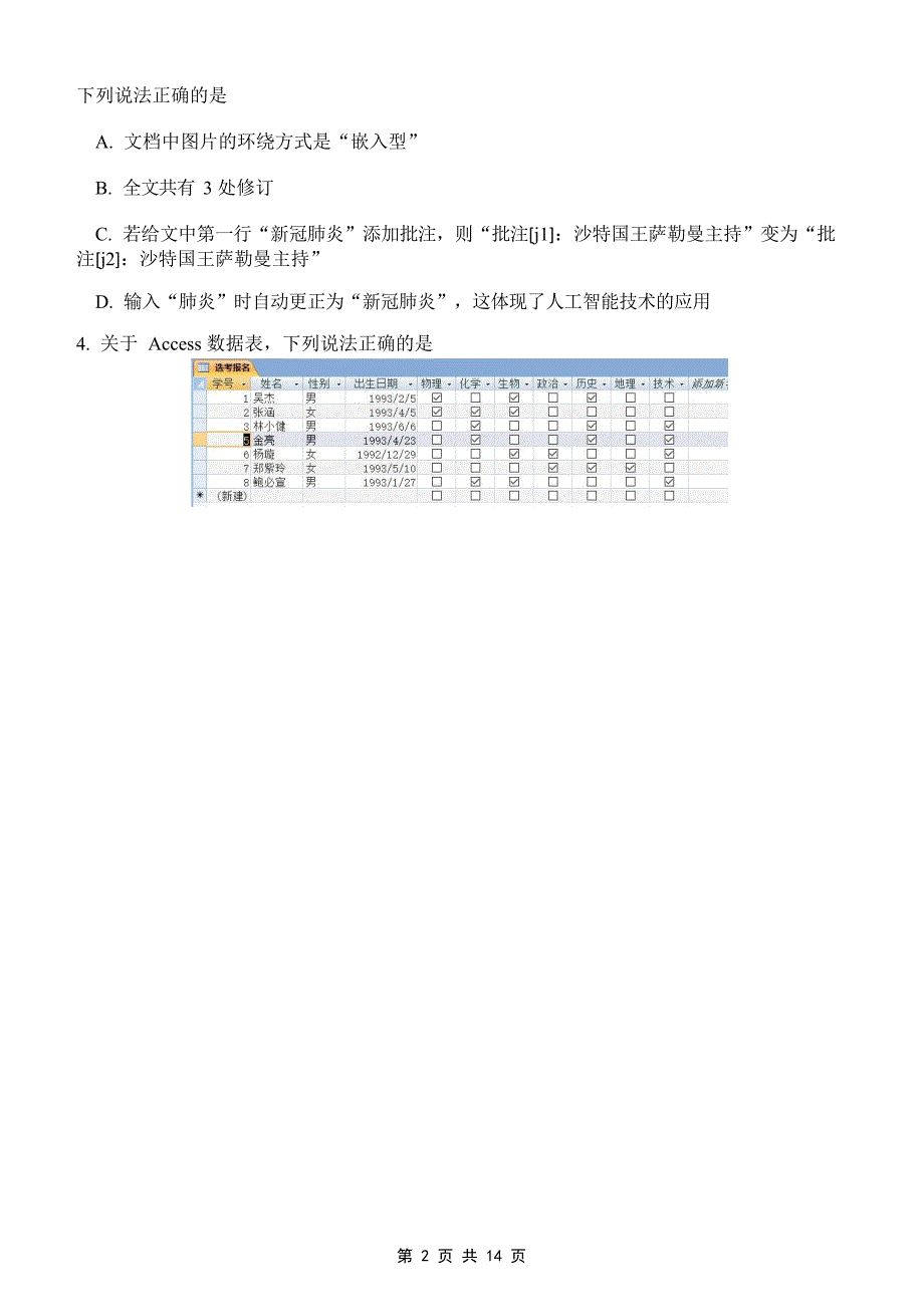 浙江省山水联盟2021届高三12月联考技术试题 Word版含答案_第2页