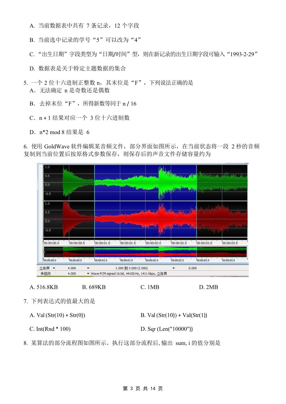 浙江省山水联盟2021届高三12月联考技术试题 Word版含答案_第3页