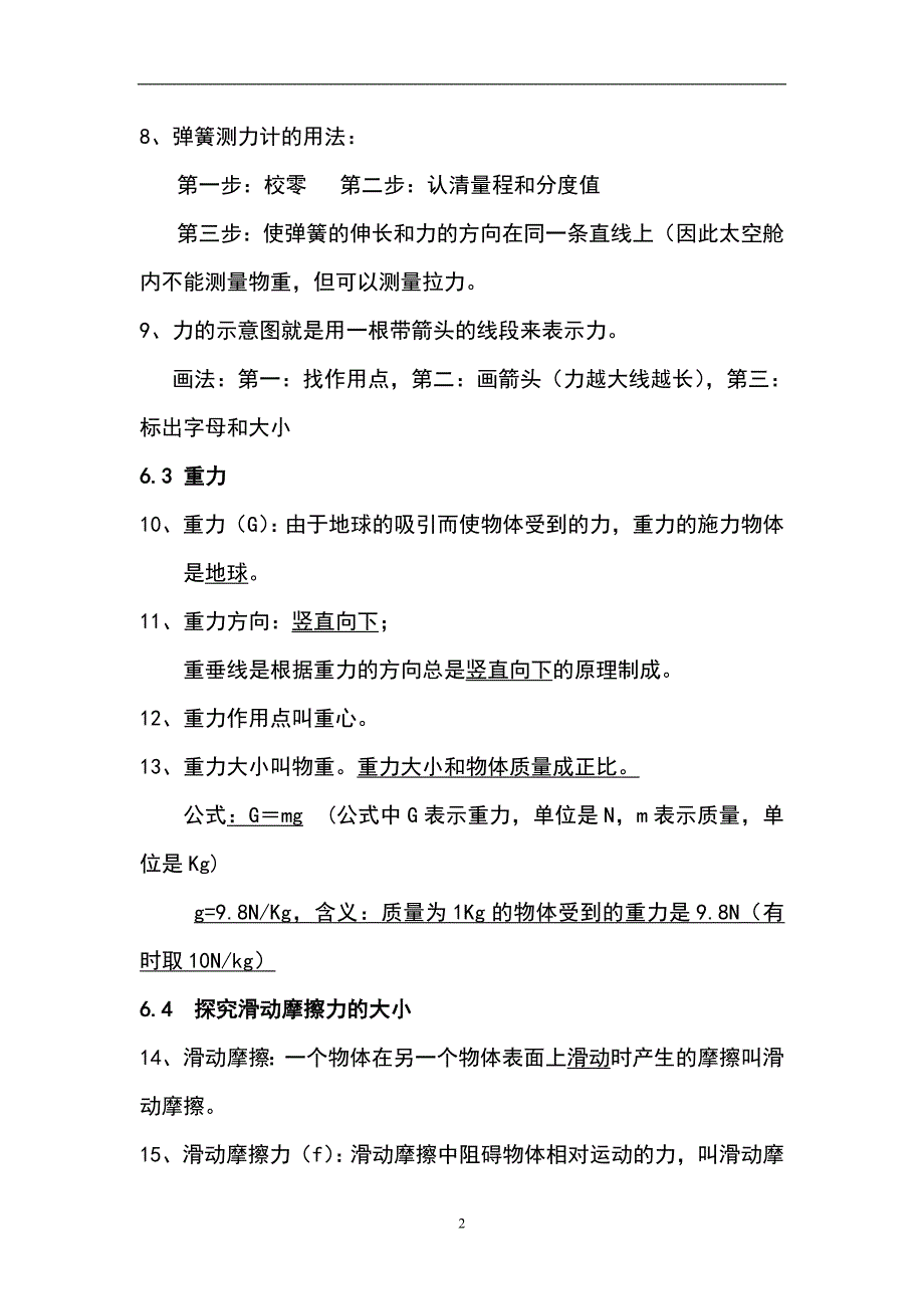 八年级下册粤沪版物理知识点总结（2020年12月整理）.doc_第2页