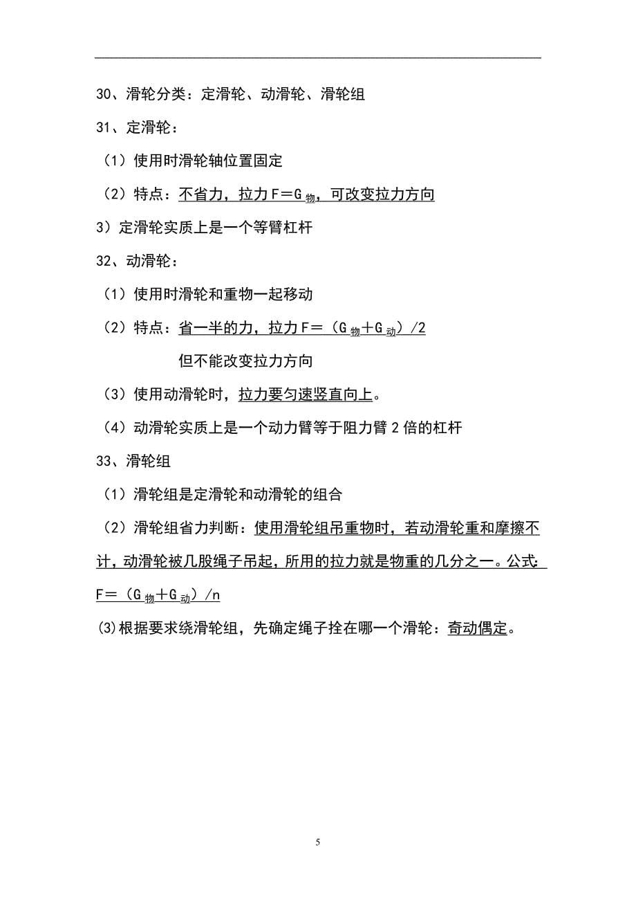 八年级下册粤沪版物理知识点总结（2020年12月整理）.doc_第5页