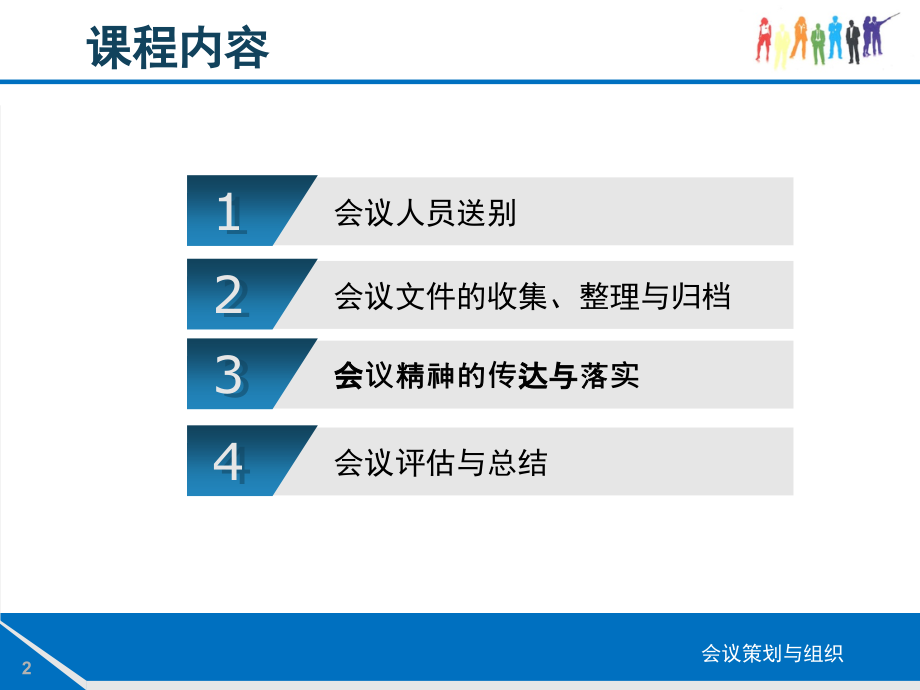 会议策划与组织-4_第2页