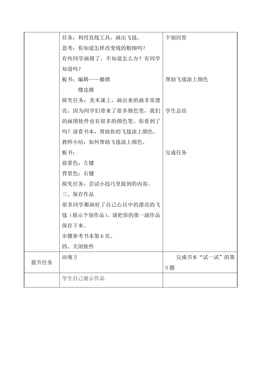 （精选）小学信息技术三年下册教案全册_第3页