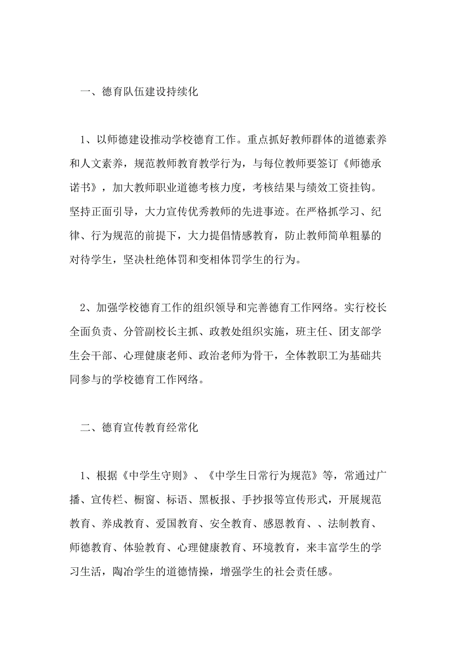 2021年中心学校德育工作总结3篇_第2页