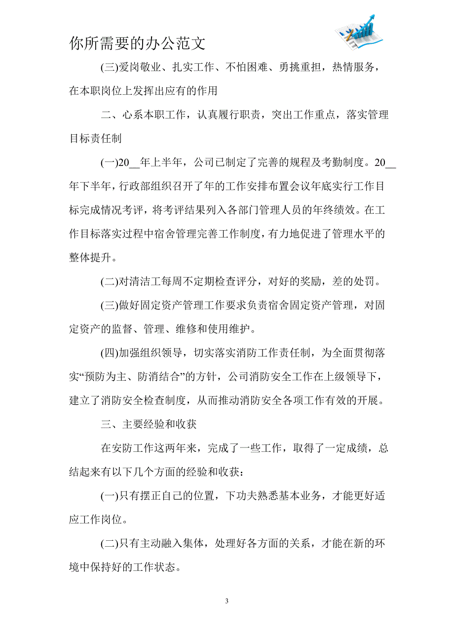 2020公司个人年终工作总结范文大全-_第3页