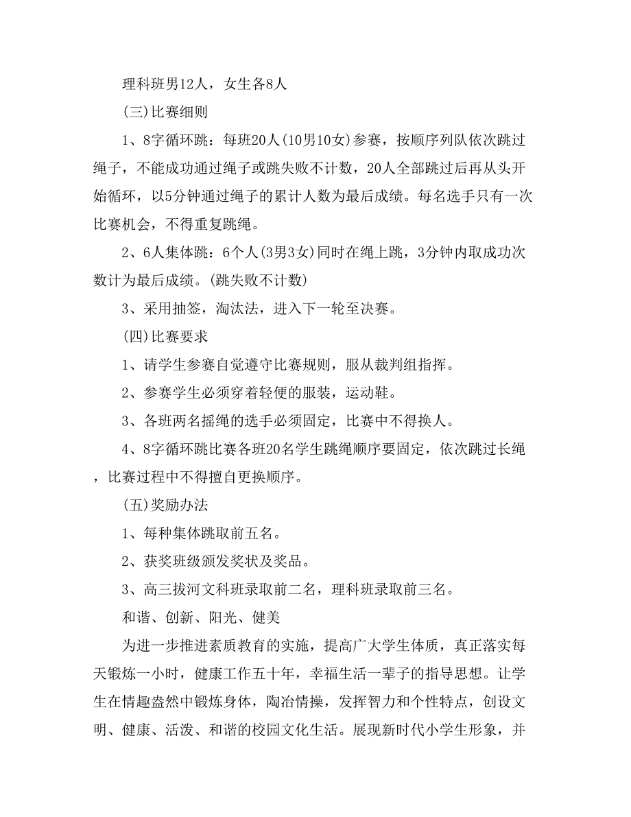 【推荐】趣味运动会方案范文集锦五篇_第4页