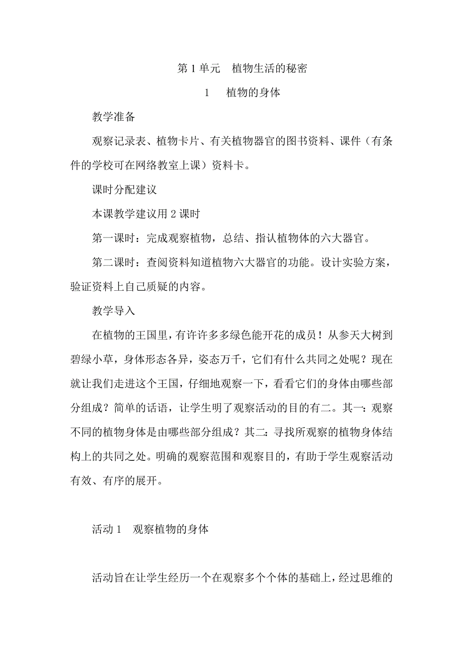 小学四年科学上册教案全册_第1页