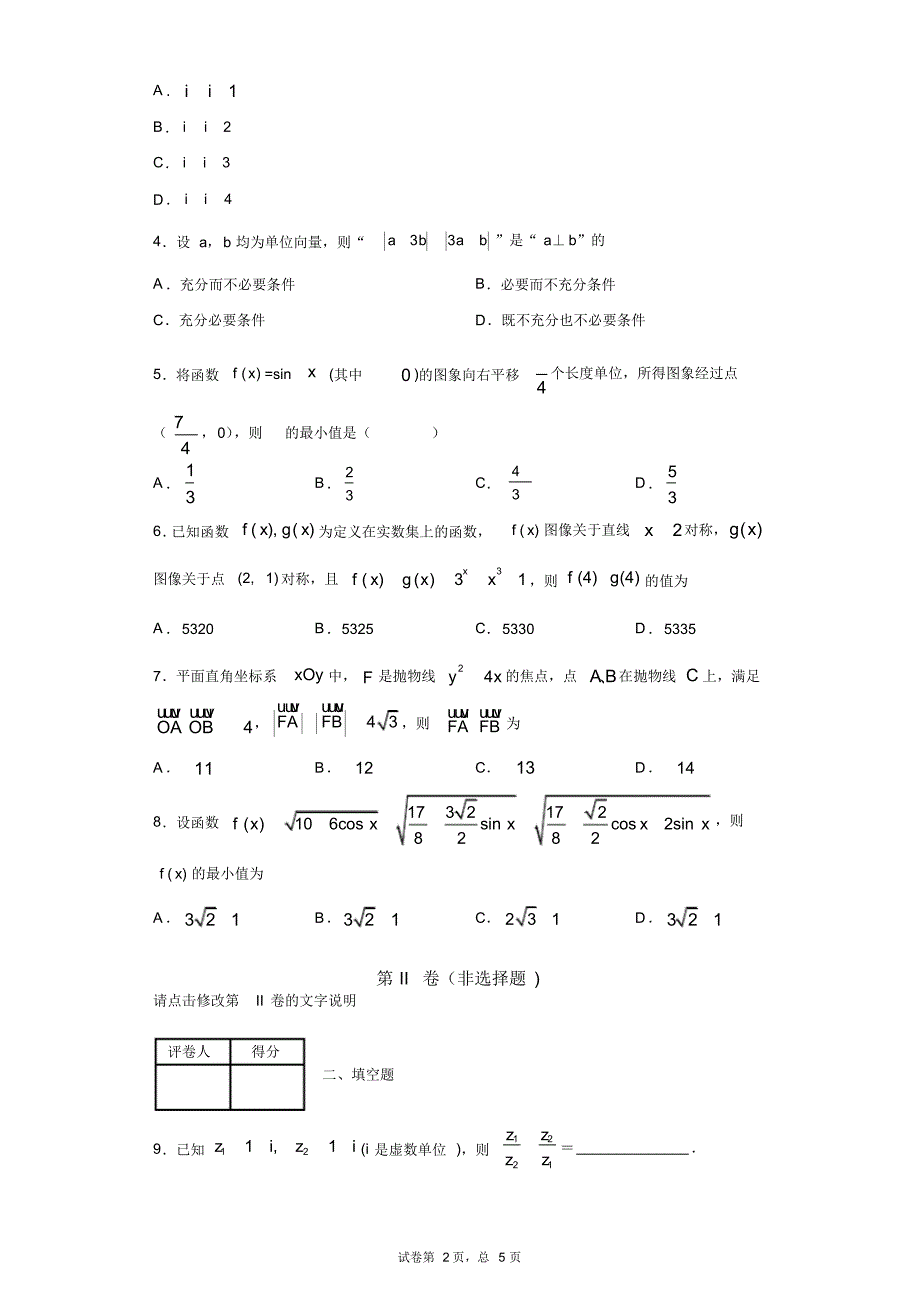 2019届高三热身数学(理)试题_第2页
