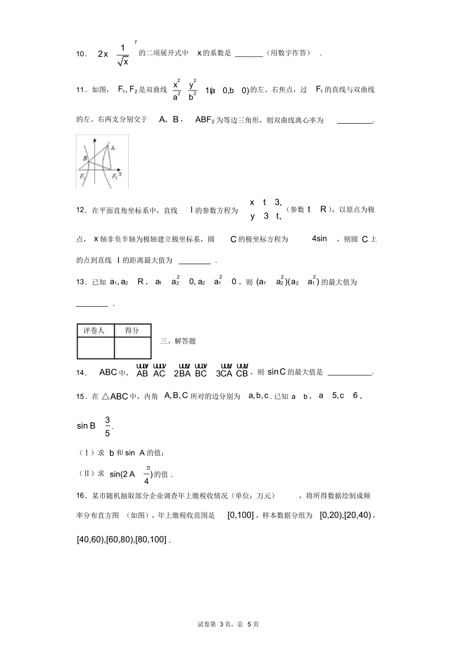 2019届高三热身数学(理)试题_第3页