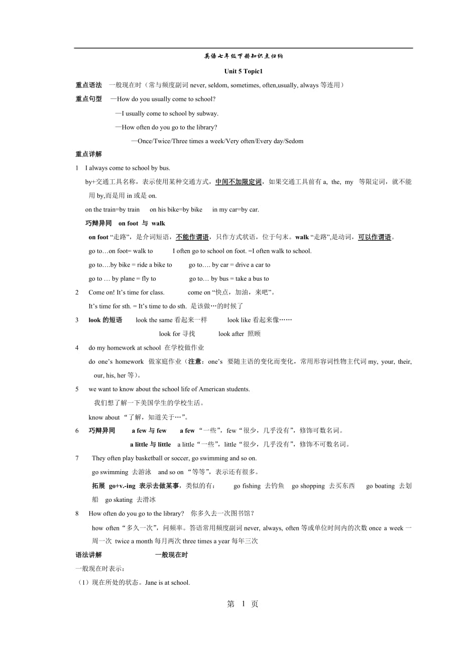 初一下册仁爱版知识点总结（2020年12月整理）.doc_第1页