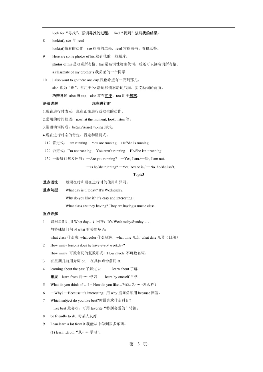 初一下册仁爱版知识点总结（2020年12月整理）.doc_第3页