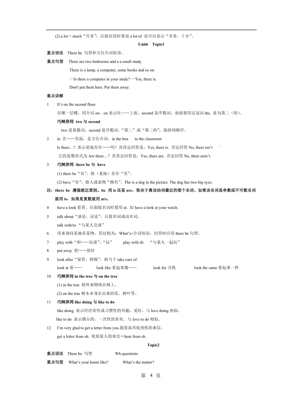 初一下册仁爱版知识点总结（2020年12月整理）.doc_第4页