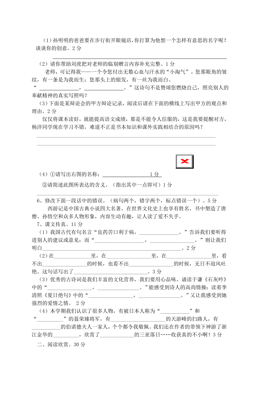 小学六年语文下册期末测试卷共6套_第2页