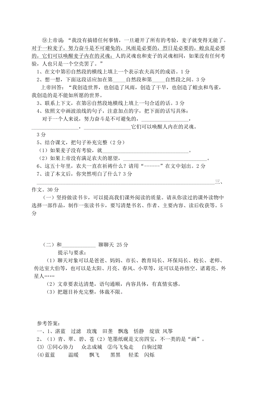 小学六年语文下册期末测试卷共6套_第4页