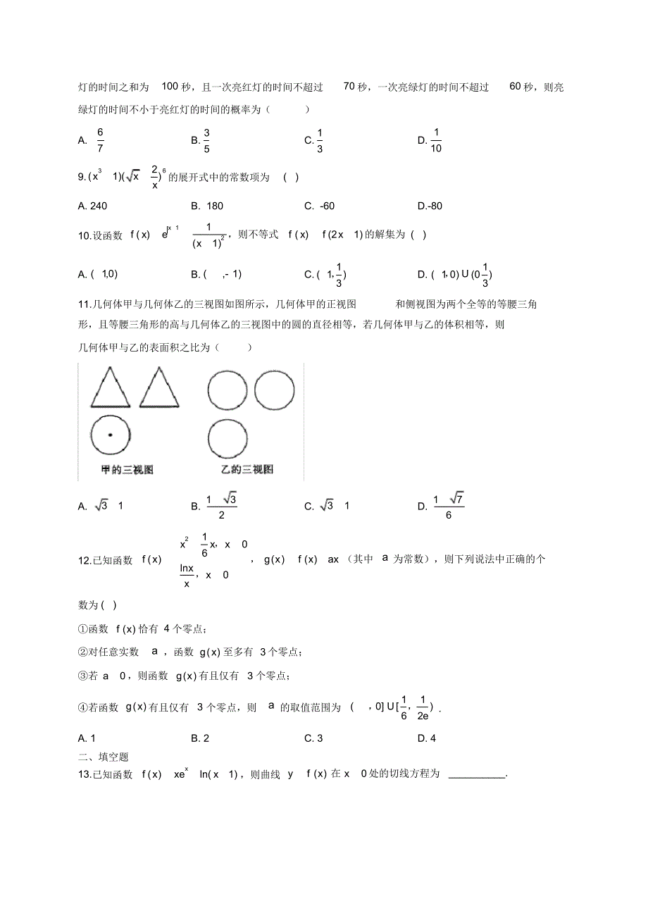 最新湖南省长沙市实验中学高三数学(理)高考模拟测试卷四_第2页