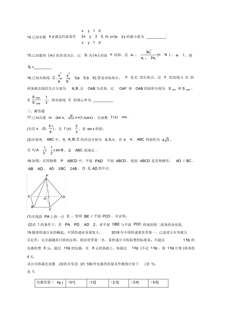 最新湖南省长沙市实验中学高三数学(理)高考模拟测试卷四_第3页