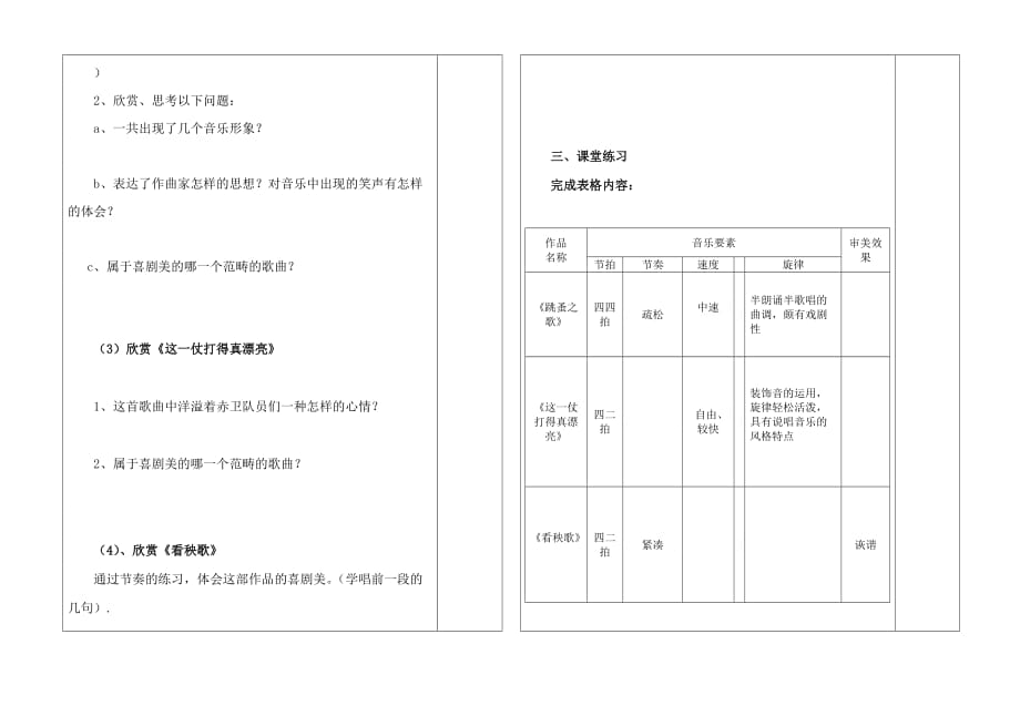 （精选）音乐鉴赏》高中音乐鉴赏导学案《音乐的喜剧美_第3页