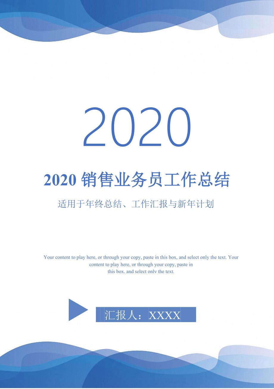 2020销售业务员工作总结-_第1页