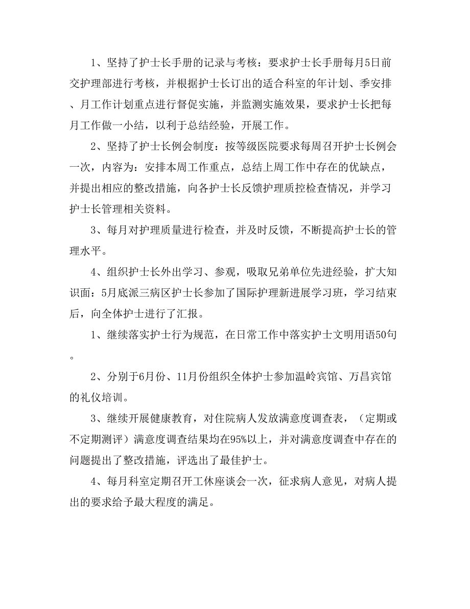 关于医生工作总结汇总九篇_第2页