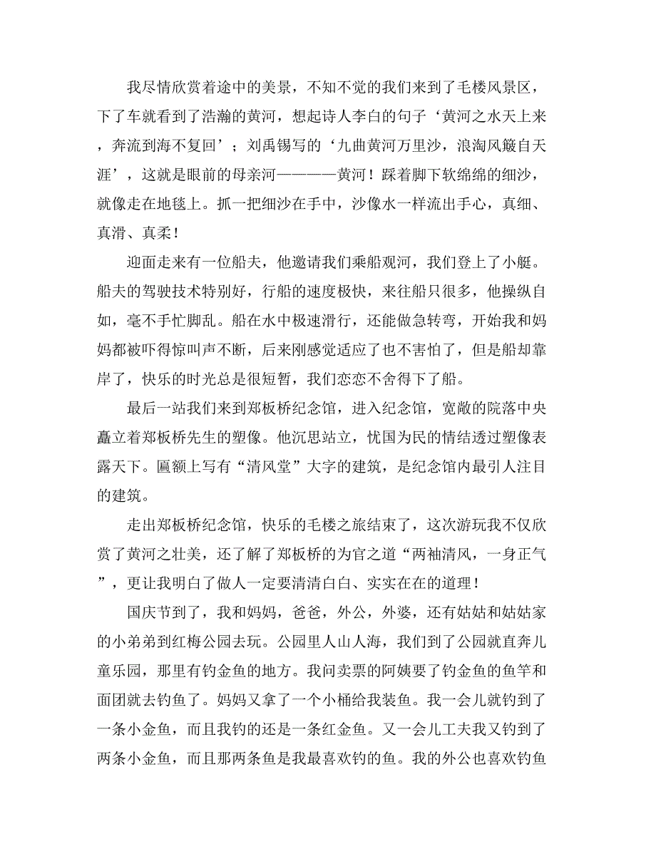 【精华】小学生国庆节作文600字汇总9篇_第3页