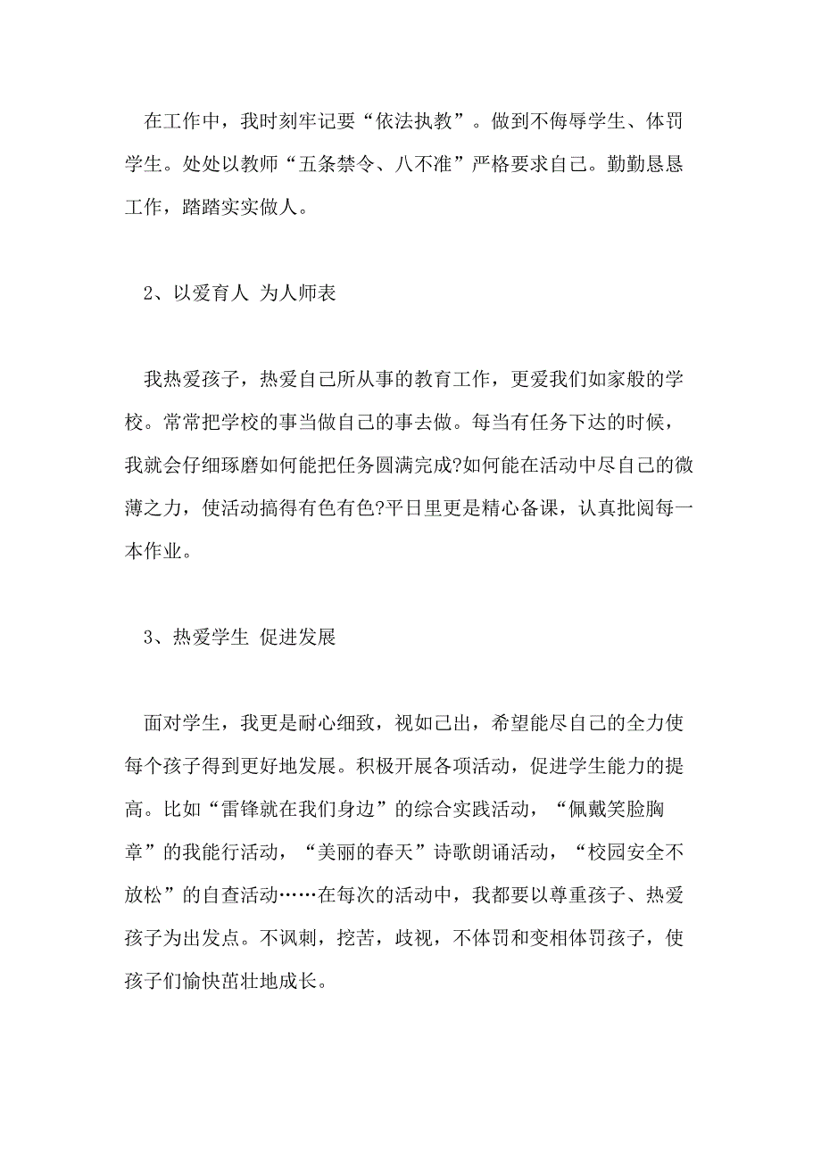 2021年中小学教师师德师风自查整改工作总结_第2页