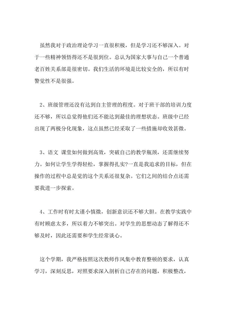 2021年中小学教师师德师风自查整改工作总结_第4页