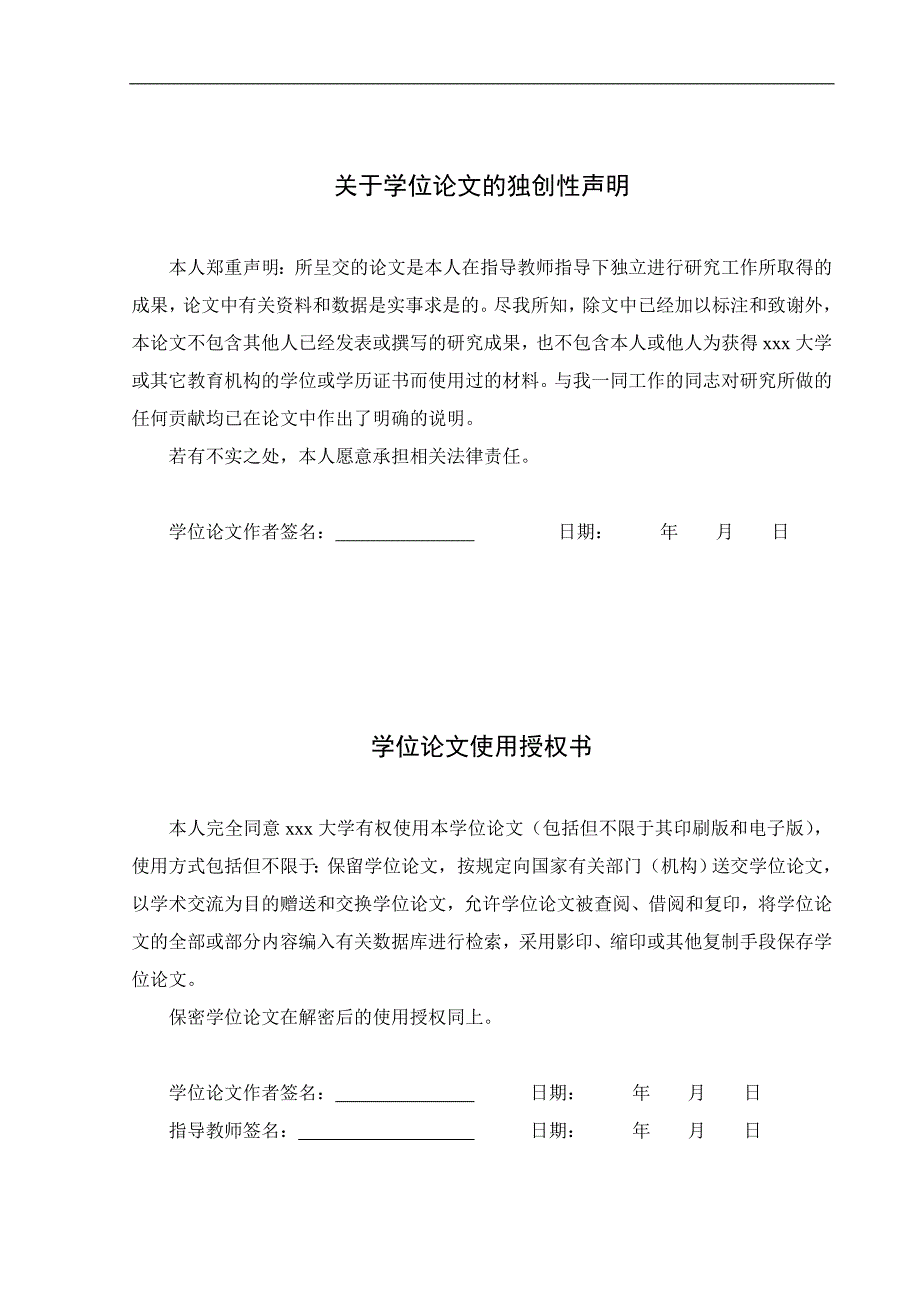 毕业论文硕士论文搜索引擎营销方案的设计与实施_第4页