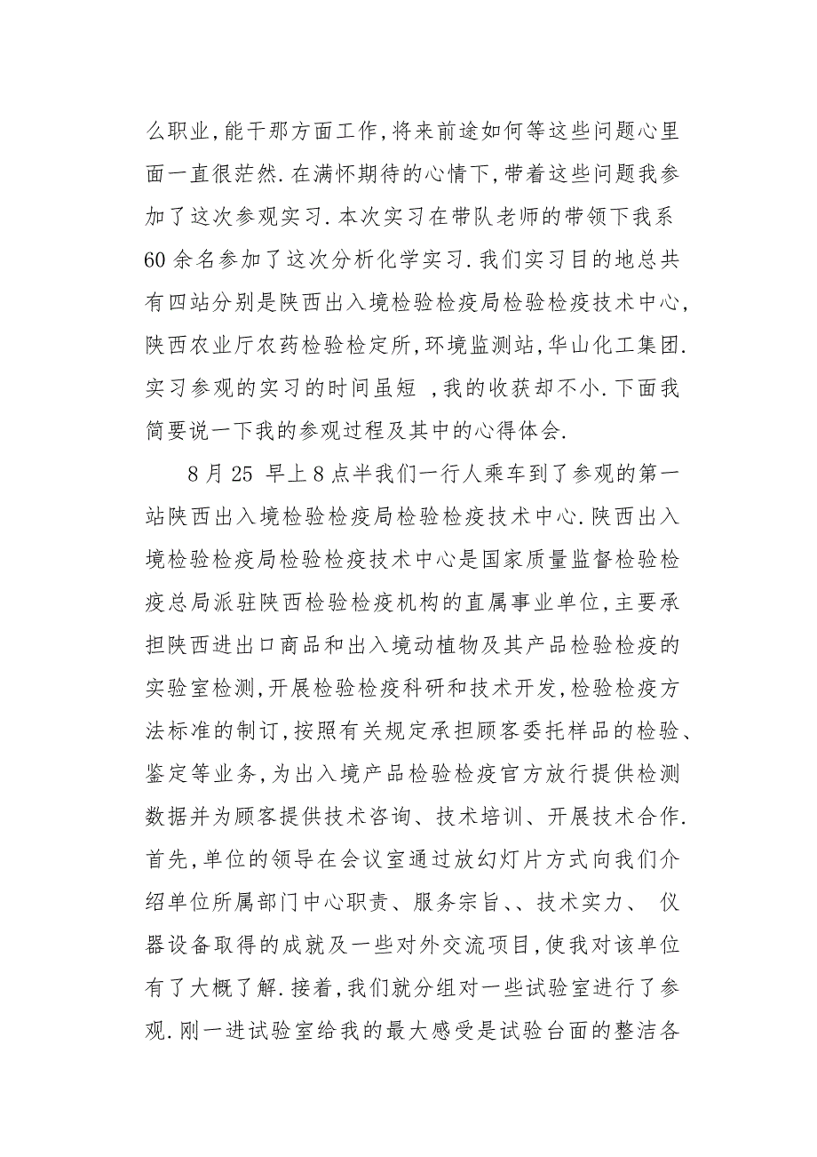 《参观实习报告心得体会》_第2页