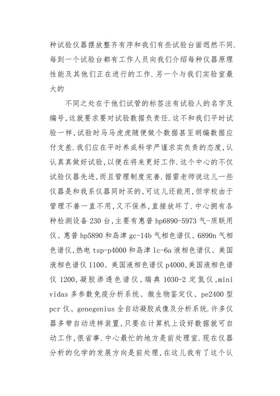 《参观实习报告心得体会》_第3页