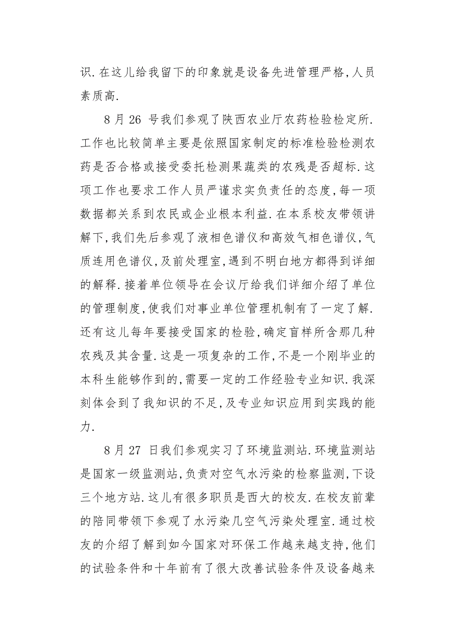 《参观实习报告心得体会》_第4页